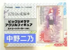 五等分の花嫁GIGO限定 アクリルフィギュア 中野二乃