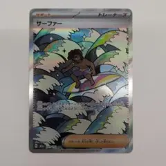 ポケモンカード サーファー SR 242/189