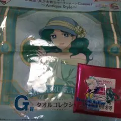 セーラームーン オーロラチャーム ウラヌス キーホルダー セット