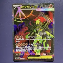 ムニキスゼロ　メガジガルデex SR