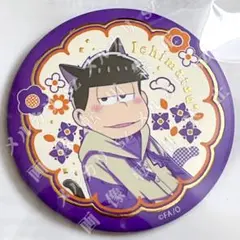 【松野一松】おそ松さん×こてっちゃん オンラインガチャ キラキラ缶バッジ