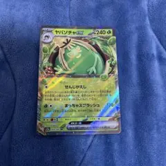 ヤバソチャex RR SV5a クリムゾンヘイズ 009/066