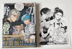 刀剣乱舞 刀剣野営 とうけんきゃんぷ 4 グッズ付き特装版 特典ペーパー