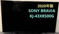 SONY 4K液晶テレビ KJ-43X8500G 本体のサムネイル