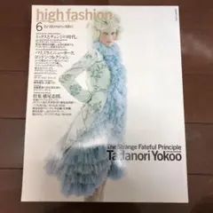 high fashion No.309 2006年6月 ハイファッション