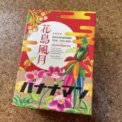 バナナマン/bananaman live DVD-BOX 花鳥風月〈初回生産限… Amazon.co.jp: 花鳥風月 DVD BOX(初回生産限定) : バナナマン: DVD
