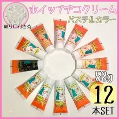 ホイップデコ クリーム パステルカラー 50g×12本セット 絞り口付