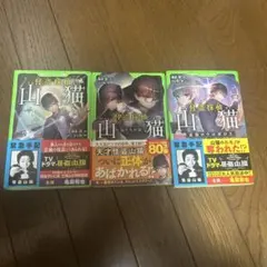 怪盗探偵山猫 角川つばさ文庫　3冊セット