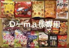 激安お菓子詰め合わせ　まとめ売り
