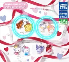 サンリオ なかよしドロップチャーム キキララ ポムポムプリン