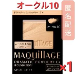 マキアージュ ドラマティックパウダリー EX オークル10 　1個