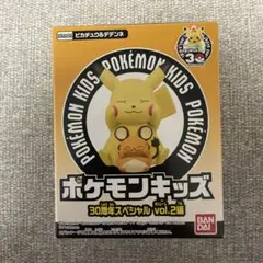 ポケモンキッズ 30周年スペシャル vol.2編　ピカチュウ&デデンネ