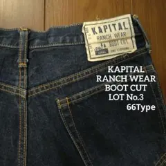 【人気】KAPITAL/LOT No.3/BOOTCUT