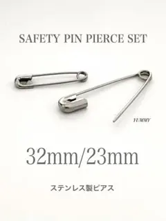 【セーフティピンピアス 32&28mm セット】ステンレス 安全ピンピアス b3