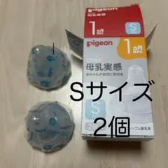 pigeon 哺乳瓶用乳首 Sサイズ 2個入り