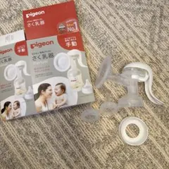 ピジョン　搾乳機　手動