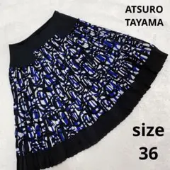 美品 ATSURO TAYAMA アツロウタヤマ プリーツフレアスカート 日本製のサムネイル