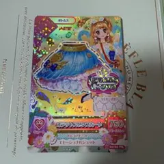 アイカツカード オデットスワン スカート