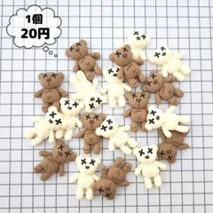 クマ型デコパーツ 19個セット バラ売り可