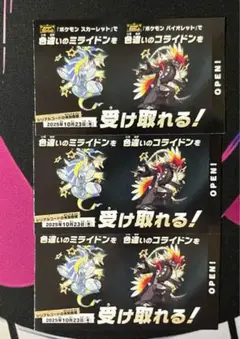 ポケモン スカーレット・バイオレット ミライドン コライドン