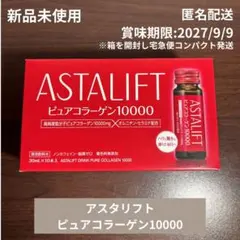 【新品未使用】アスタリフト ドリンク ピュアコラーゲン10000 ☆10本入り☆のサムネイル
