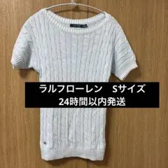 24時間以内発送★Ralph Lauren 半袖セーター 水色　ニット　綿
