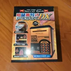 暗証番号式シークレットバンク　貯金箱