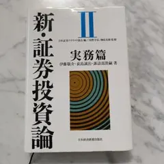2026年最新】新証券投資論の人気アイテム - メルカリ