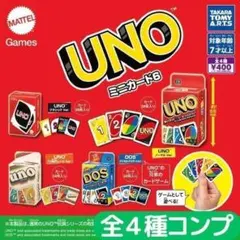 UNO ミニカード6 全4種 コンプ