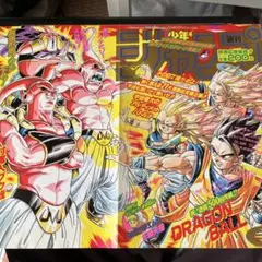 ドラゴンボール 週刊ジャンプ第17号当時の物 貴重