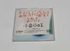 小泉今日子 邦楽