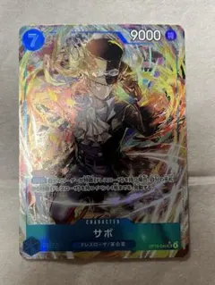 【美品】ワンピースカードゲーム　サボ SR パラレル