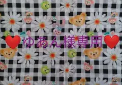 ゆあん様専用♡