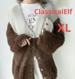 クラシカルエルフ 2wayシャギーグラデーション配色カーデ