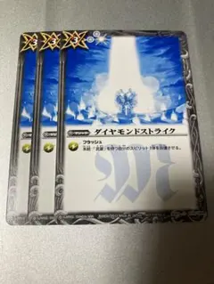バトスピ ダイヤモンドストライク　3枚セットのサムネイル
