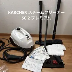 KARCHER スチームクリーナー SC 2 プレミアム 本体のサムネイル