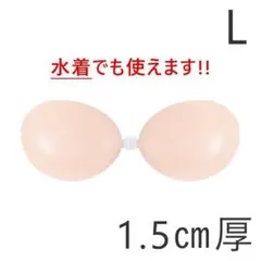 【新品未使用】ヌーブラ シリコンブラ Lサイズ 1.5㎝厚 ビーチ 水着OK