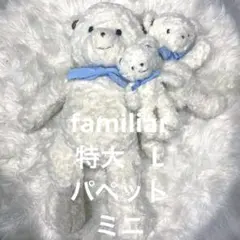 2026年最新】ファミちゃん パペットの人気アイテム - メルカリ