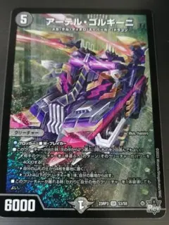 アーテルゴルギーニ