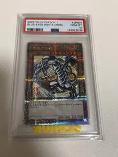 PSA10】 青眼の白龍 ブルーアイズホワイトドラゴン 浮世絵 五つ目