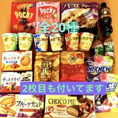 お菓子詰め合わせ★アミューズメント商品★20種まとめ売り