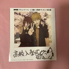 チェンソーマンレゼ篇 入場者特典 第5弾