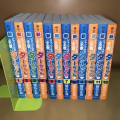 ターちゃん全巻初版セット　※おまけ付き ターちゃん全巻初版セット ※おまけ付き 新・ジャングルの王者