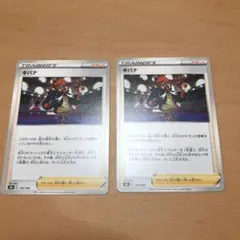 ポケモンカード　vmaxクライマックス　キバナ 2枚