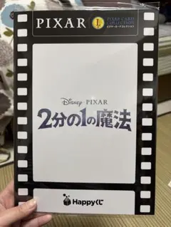 PIXAR 2分の1の魔法 キャラクターカードコレクション