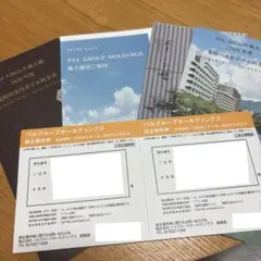 パルグループホールディングス 株主優待券 2枚セット