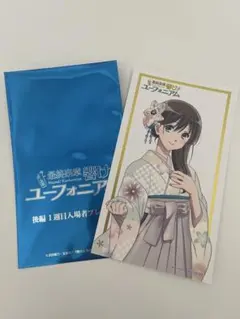 響け！ユーフォニアム 最終楽章 入場者特典 グラデュエーションカード 黒江真由