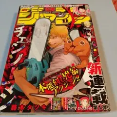 週刊少年ジャンプ 2019年1号 チェンソーマン　新連載　2話 週刊少年ジャンプ 2019年1号 2号 チェンソーマン新連載 - メルカリ
