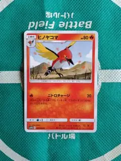 ポケモンカード ヒノヤコマ 1進化のサムネイル