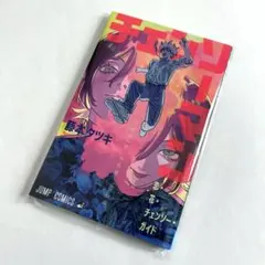 チェンソーマン レゼ編 入場者特典 恋・花・チェンソー・ガイド 藤本タツキ